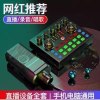 声卡网红主播直播套装唱歌手机电脑专用设备全套麦克风话筒