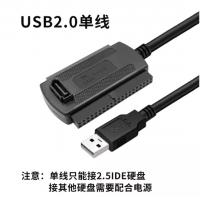 USB转IDE硬盘 USB转SATA转换转接器串口并口光驱易驱线外接带电源